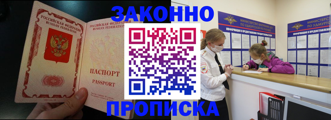 временная регистрация адрес в Джанкое