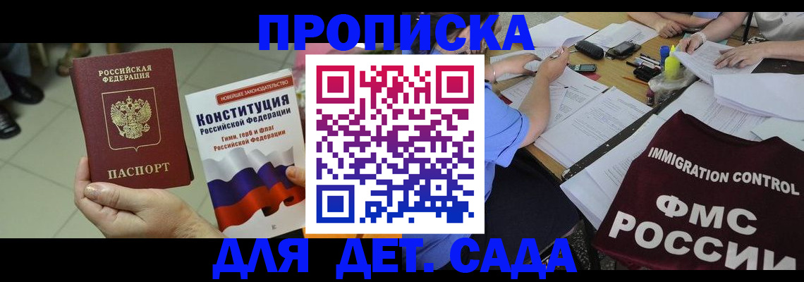 временная регистрация законно в Джанкое